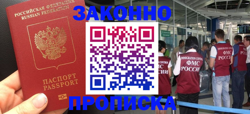 прописка гарантия в Боре