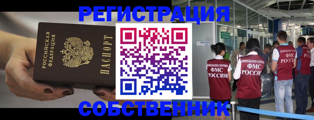 временная регистрация в Боре