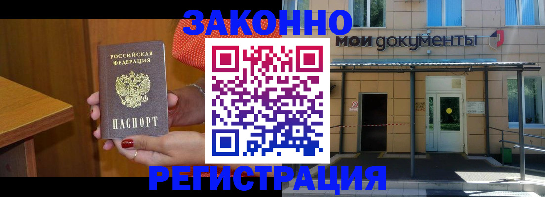 временная регистрация законно в Боре