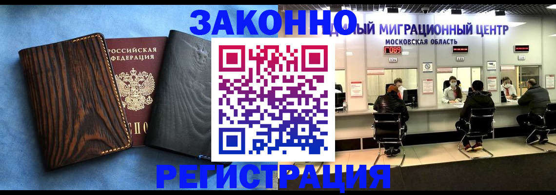 временная регистрация в квартире в Боре