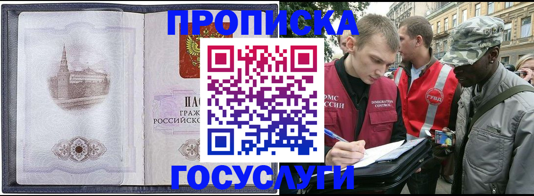 прописка 2025 в Боре